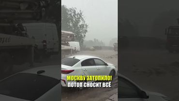Гроза, град и сильный ливень накрыли Москву
