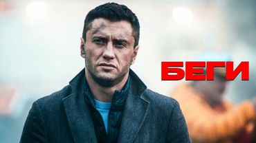 ПОТРЯСАЮЩИЙ ДЕТЕКТИВ С ПАВЛОМ ПРИЛУЧНЫМ! Беги | Все Серии Подряд