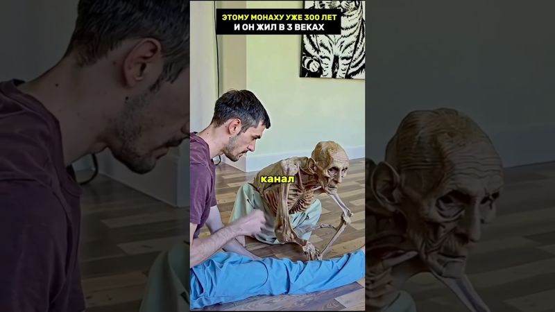 Ему 300 лет, самый старый человек планеты #невероятныефакты #рекорд #лучшее