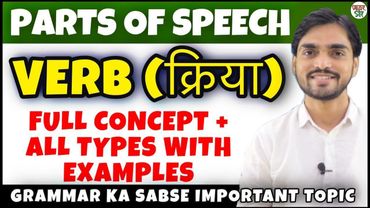 Verb | Verbs in English Grammar | Verb Forms in English | Concept/Definition/Types/Agreement/Advance