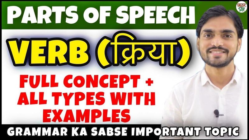 Verb | Verbs in English Grammar | Verb Forms in English | Concept/Definition/Types/Agreement/Advance