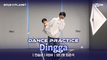 [PLANET K/안무 영상] 연습생 'RBW' ♬딩가딩가(Dingga) - 마마무(Mamamoo) @계급 결정전