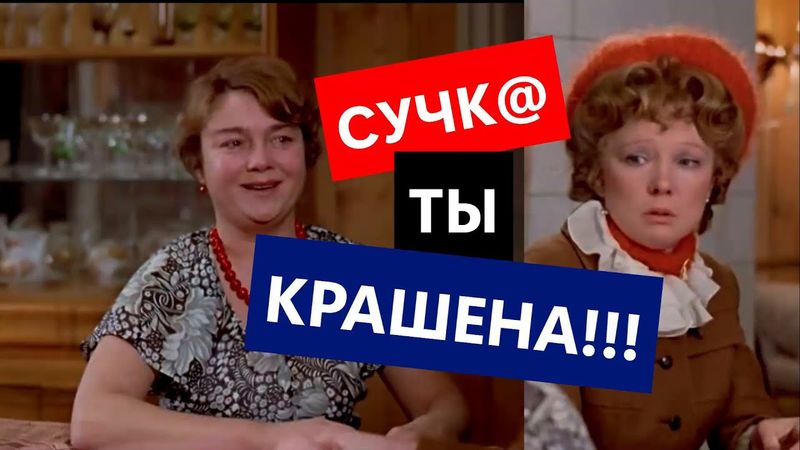 Любовь и Голуби. ЛЮБОВНИЦА пришла к ЖЕНЕ. Раиса Захаровна налаживает "контакт".