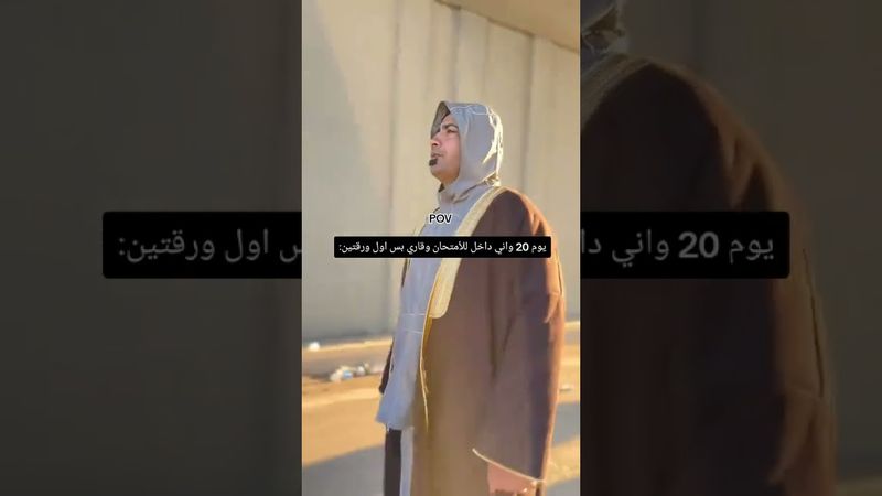 ويلي يبو الرضا🙂#اكسبلور #دراسة #اكسبلور_explore