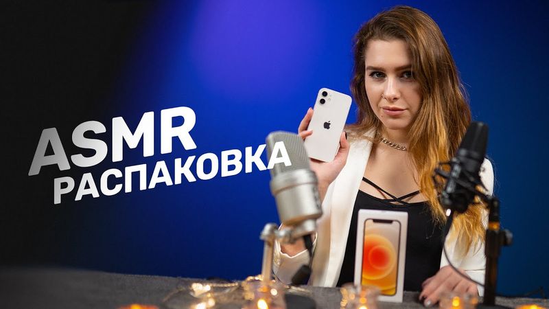 Самая приятная распаковка iPhone 12 Mini, 4s и 5s: ASMR и POV