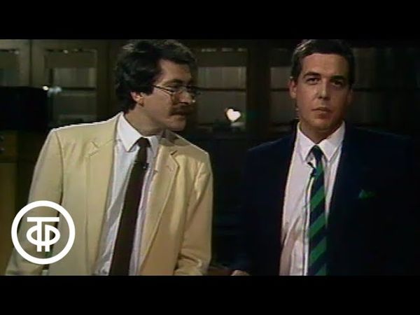 Передача "Взгляд". Первый выпуск. Эфир 02.10.1987 (1987)