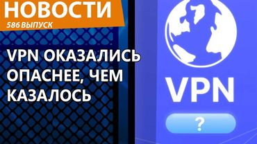 В России раскрыли, чем опасны VPN при обходе блокировок Роскомнадзора. Новости