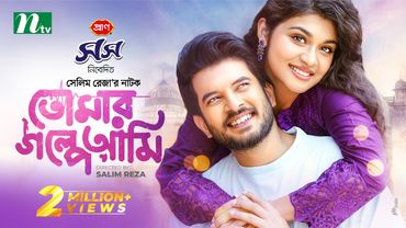 Tomar Golpe Ami (তোমার গল্পে আমি) | Partho Sheikh | Nawba Tahiya Hossain | New Eid Natok 2025