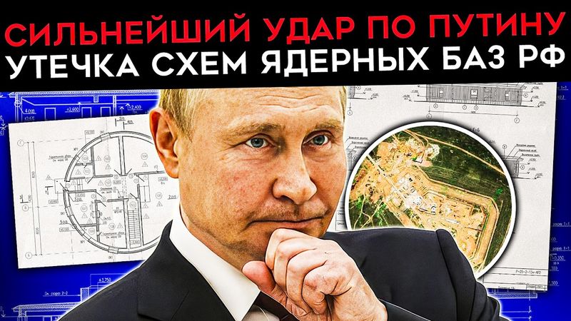 КАТАСТРОФА ДЛЯ ЯДЕРНОГО АРСЕНАЛА ПУТИНА. Самая большая утечка секретных документов в истории России