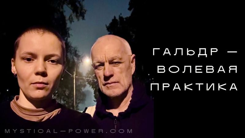 ГАЛЬДР — моление на иных язЫках / Открытие личной молитвы / Нисхождение Духа / Беседа с С. Рубцовым