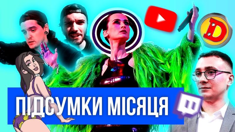 📅 GO_A, #ЗАГІНJOURNAL та СУДИ | ПІДСУМКИ МІСЯЦЯ