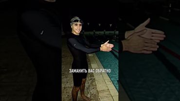 если вы плавали в бассейне #раис #мем #петрович #нарезки #серёга #шортс