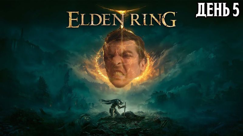 Гитман играет в Elden Ring, День 5