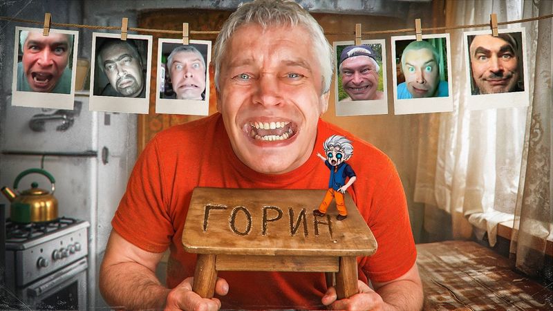 БАЗОВЫЙ ШИЗ НИЖНЕГО ИНТЕРНЕТА - ГЕННАДИЙ ГОРИН