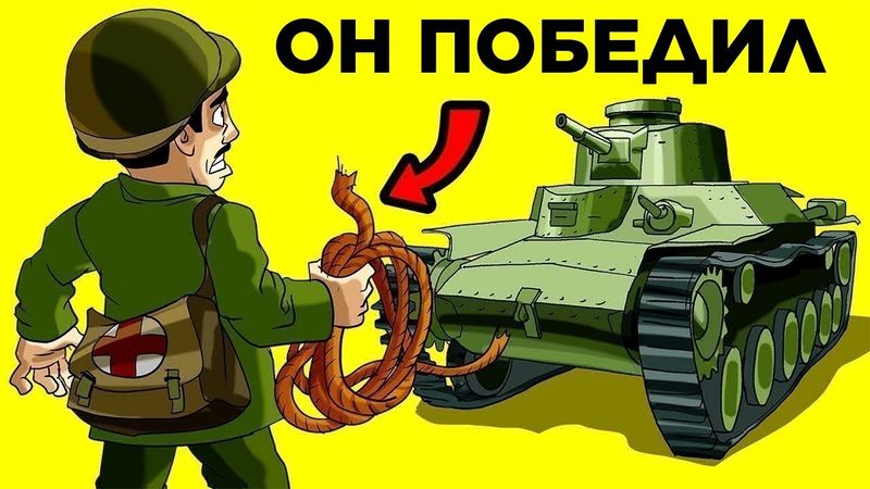 Солдат, Который Прошёл Войну Без Оружия