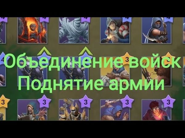 Объединение войск, методика поднятия армии