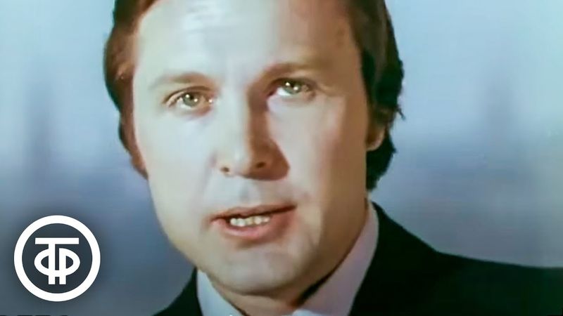 Лев Лещенко "День Победы" (1977)