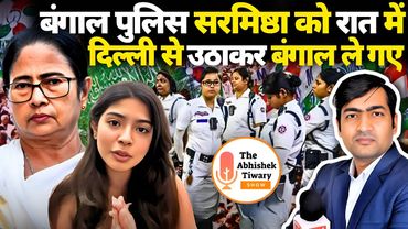 बंगाल में शर्मिष्ठा का डर | आनन फानन में गिरफ्तारी | बंगाल में जंगल राज | आखिर कब तक चलेगा | ATS