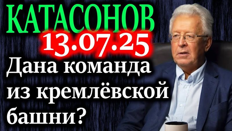 КАТАСОНОВ. Почему чиновники избегают темы политического, финансового и информационного суверенитета