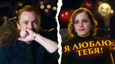 “I loved you, Emma” / Tom Felton - about the relationship with Emma Watson and the secret love.