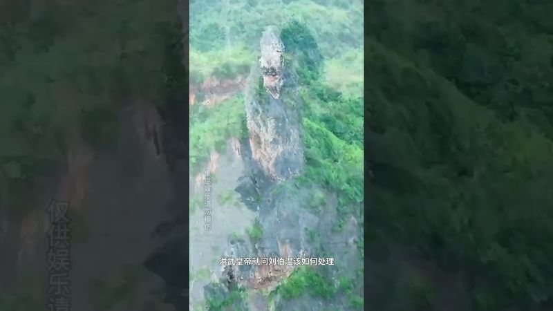 《詭異未解之謎》石碑揭秘古代除妖真相，竟然和劉伯溫有關，未解之謎就是這麼來的 #上熱門 #未解之謎#探索 #正能量 #詭異 #玄學 #奇聞奇事 #怪事 #怪談