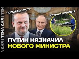 Новый министр. Кого Путин поставил руководить транспортом России
