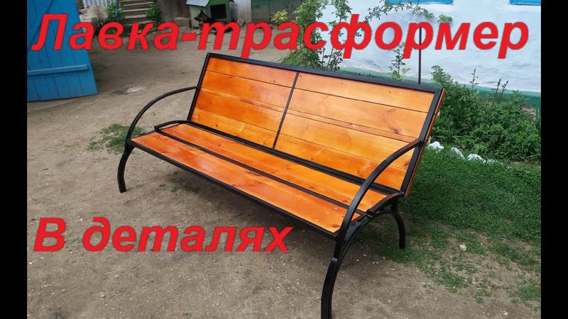Лавка-трансформер своїми руками | Детальная инструкция | bench transformer