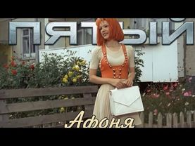 Пятый Айфоня