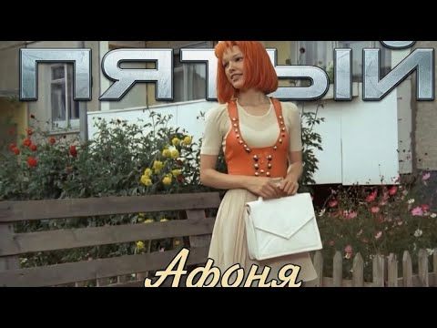 Пятый Айфоня