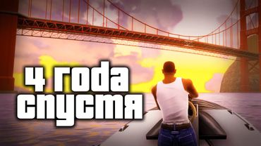 Наконец-то можно кайфануть? GTA SA Definitive Edition