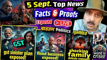 GST । Exposed Sinister Plan to Break India । Politics । घुसपैठिए । Flood धंधा है । Brahmin । Family