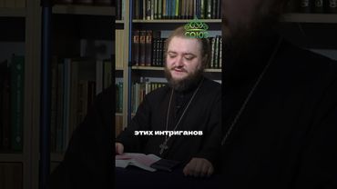 Осторожно, ложное благочестие (Как отличить правду от притворства). Архимандрит Савва (Мажуко)