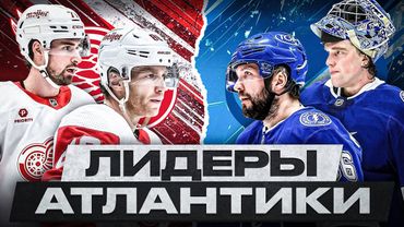 5 ПРИЧИН ПОЧЕМУ ТАМПА / ДЕТРОЙТ ВЫИГРАЮТ АТЛАНТИКУ | КОМУ ПОМОЖЕТ ПАНАРИН – КУЧЕРОВУ ИЛИ КЕЙНУ?