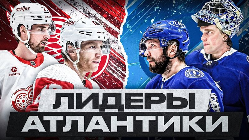 5 ПРИЧИН ПОЧЕМУ ТАМПА / ДЕТРОЙТ ВЫИГРАЮТ АТЛАНТИКУ | КОМУ ПОМОЖЕТ ПАНАРИН – КУЧЕРОВУ ИЛИ КЕЙНУ?