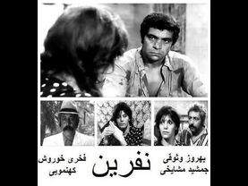 نفرین (1352) ساخته ناصر تقوایی