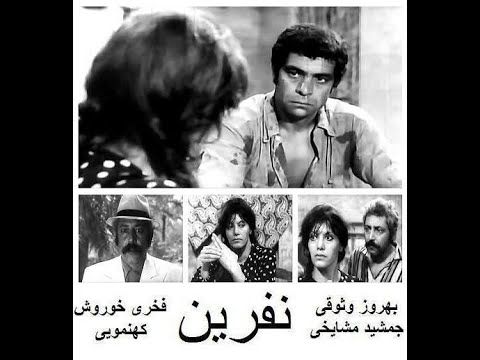 نفرین (1352) ساخته ناصر تقوایی