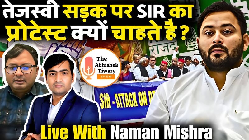 LIVE || तजस्वी यादव SIR पर झूठ क्यों फैला रहे है ? Panchnama | पंचनामा | The Abhishek Tiwary Show |