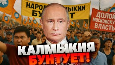 Россия РАСПАДАЕТСЯ на КУСКИ! Калмыкия заявила о независимости — цепи трещат