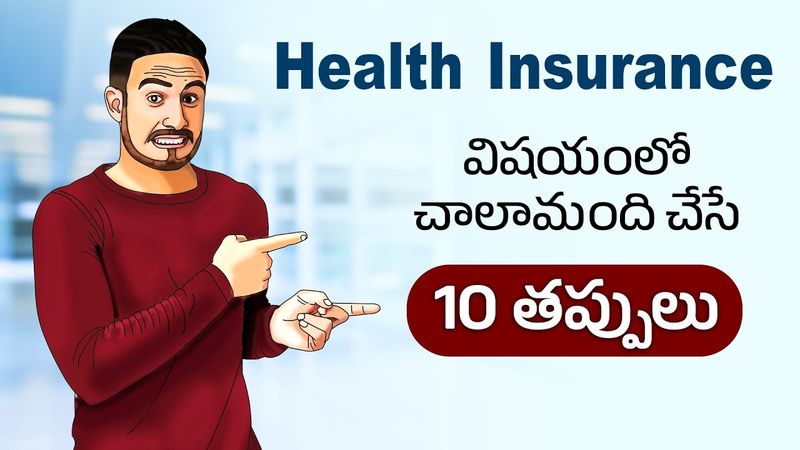 10 common mistakes to avoid while buying health insurance | Telugu Facts