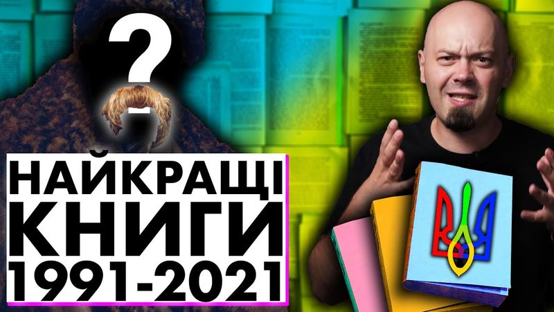 Топ 30 КНИГ НЕЗАЛЕЖНОСТІ