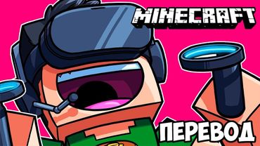 MINECRAFT Смешные моменты (перевод) ☁️ НОВЫЙ НЕБЕСНЫЙ МИР И VR (Майнкрафт от Vanoss и Nogla)