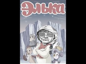 Елька та Неолуддизм