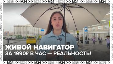 Живой навигатор вместо GPS в Москве: как это работает и кто пользуется