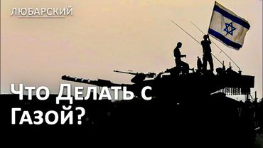 Израиль разжигает новый конфликт в Газе: атака на ВОЗ | Турция на грани кризиса: арест мэра Стамбула