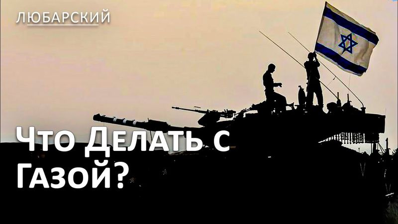 Израиль разжигает новый конфликт в Газе: атака на ВОЗ | Турция на грани кризиса: арест мэра Стамбула
