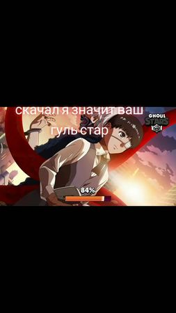 #гуль#канеки #бравлстарс #гульстарс