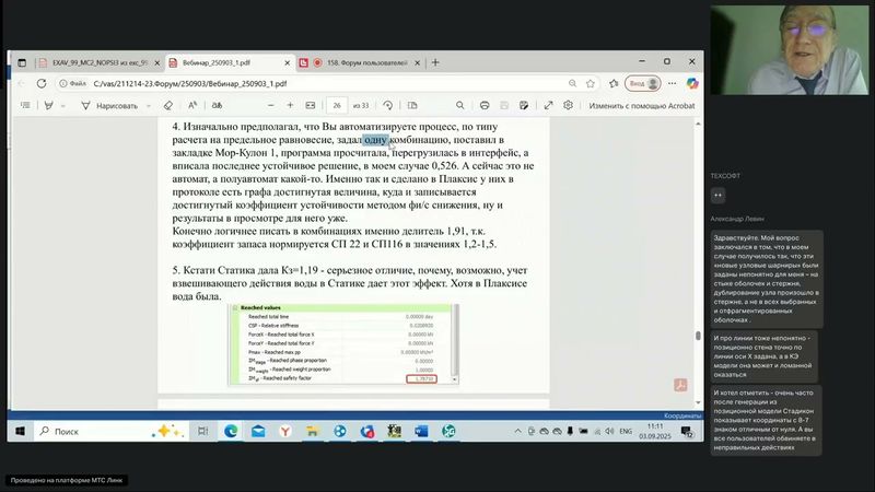 158. Форум пользователей Инж-РУ. Часть 2. 03.09.2025