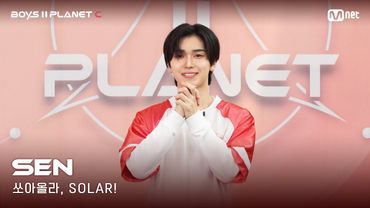 [BOYS II PLANET C] 누가 누가 높이 뛰어오를까~ '쏘아올라, SOLAR!' | 센 SEN