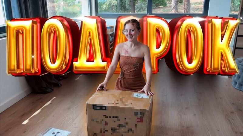 VLOG: НЕОЖИДАННЫЙ ПОДАРОК НА ДР! НИКОГДА НЕ ДУМАЛ! 11.08.25