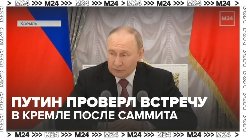 Путин выступил в Кремле после встречи с Трампом — мир на Украине и итоги саммита на Аляске